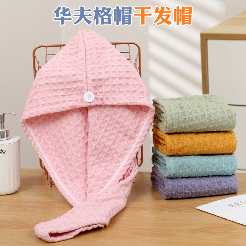 华夫格加厚柔软吸水长发速干浴帽