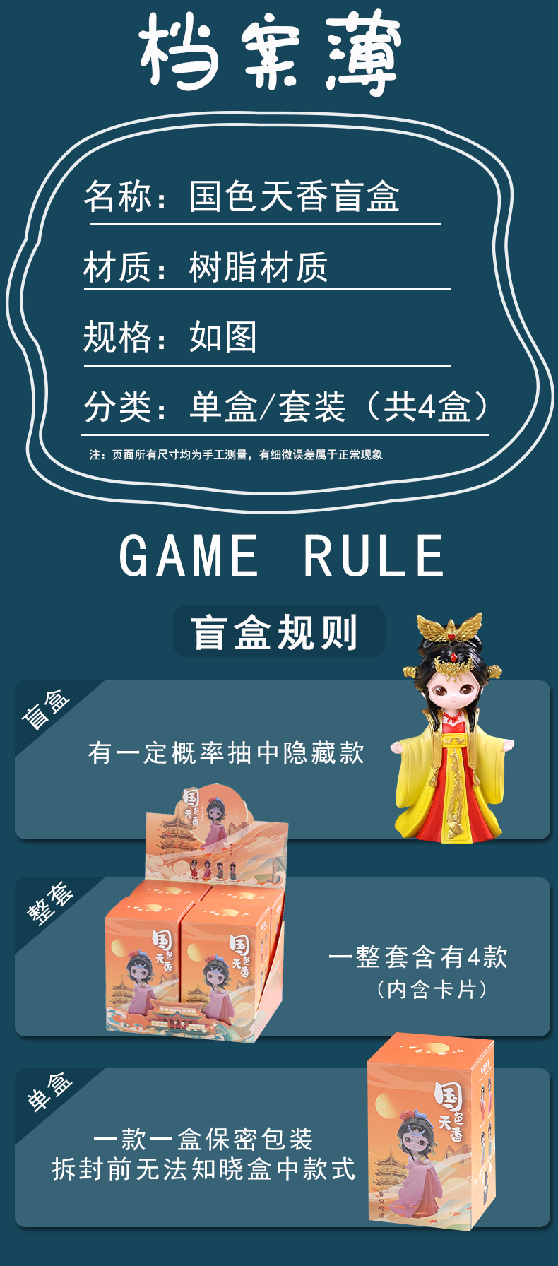国色天香盲盒_05.jpg